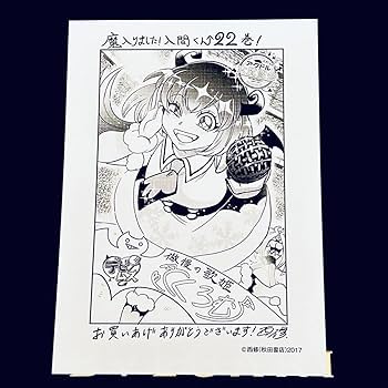魔入りました！入間くん　1〜22巻　保護カバー付き　まとめ売り 魔入りました！入間くん 1〜22巻 保護カバー付き まとめ売り 魔